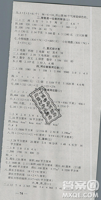 2019年假期特训年度总复习暑假数学三年级参考答案 2019年假期特训年度总复习暑假数学三年级参考答案