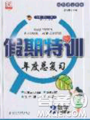 2019年假期特训年度总复习暑假数学三年级参考答案 2019年假期特训年度总复习暑假数学三年级参考答案