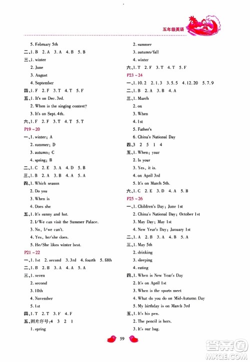 2019年世超金典暑假乐园五年级英语RJ人教版参考答案 2019年世超金典暑假乐园五年级英语RJ人教版参考答案