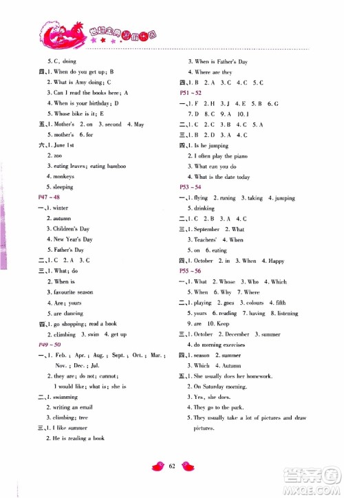 2019年世超金典暑假乐园五年级英语RJ人教版参考答案 2019年世超金典暑假乐园五年级英语RJ人教版参考答案