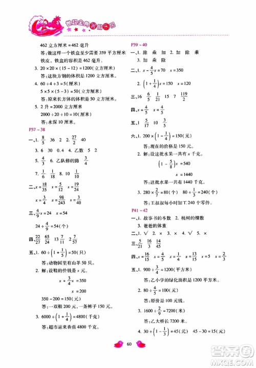 2019年世超金典暑假乐园五年级数学JJ参考答案