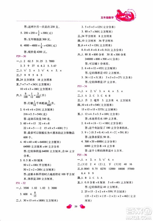 2019年世超金典暑假乐园五年级数学JJ参考答案