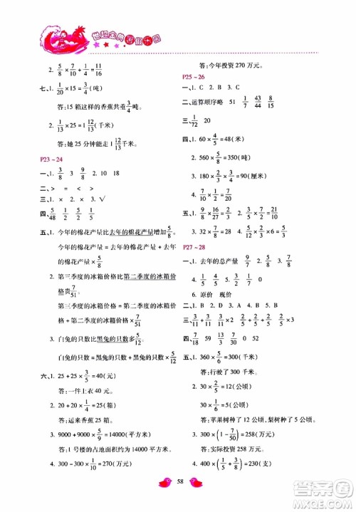 2019年世超金典暑假乐园五年级数学JJ参考答案