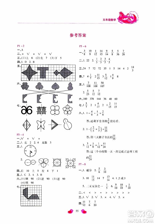 2019年世超金典暑假乐园五年级数学JJ参考答案 2019年世超金典暑假乐园五年级数学JJ参考答案