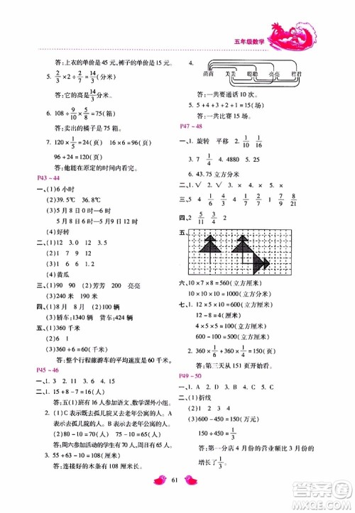 2019年世超金典暑假乐园五年级数学JJ参考答案 2019年世超金典暑假乐园五年级数学JJ参考答案