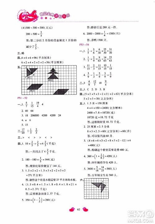 2019年世超金典暑假乐园五年级数学JJ参考答案