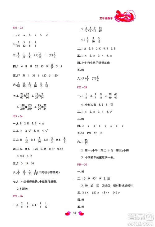 2019年新课标暑假乐园五年级数学参考答案