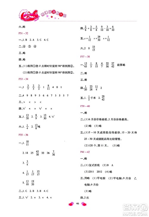 2019年新课标暑假乐园五年级数学参考答案