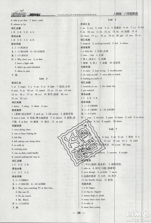 2019复习计划风向标暑假八年级英语人教版答案