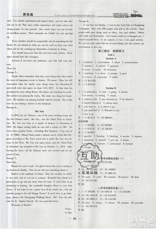 2019复习计划风向标暑假八年级英语人教版答案