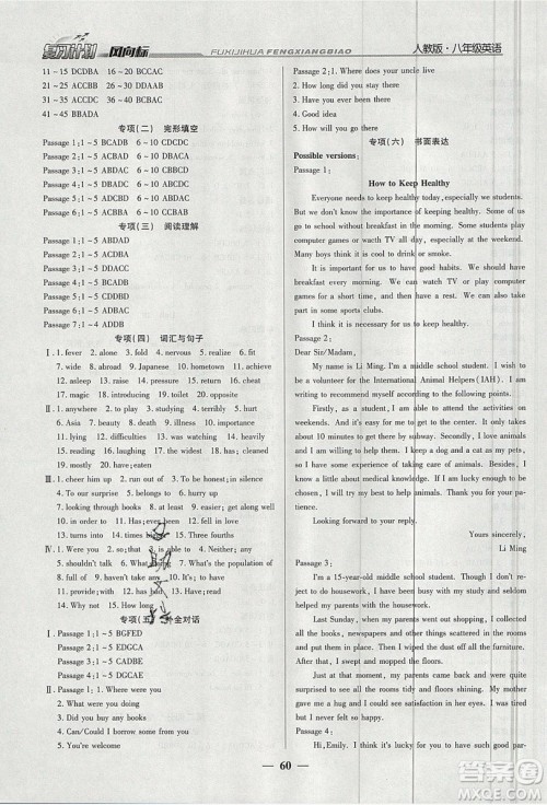 2019复习计划风向标暑假八年级英语人教版答案