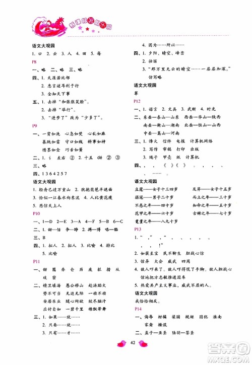 2019年新课标暑假乐园五年级语文参考答案