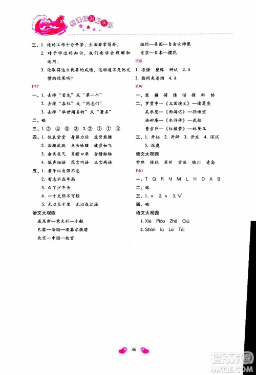 2019年新课标暑假乐园五年级语文参考答案