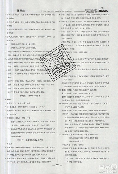 2019复习计划风向标暑假八年级语文人教版答案