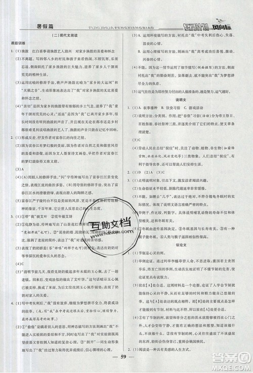 2019复习计划风向标暑假八年级语文人教版答案 2019复习计划风向标暑假八年级语文人教版答案