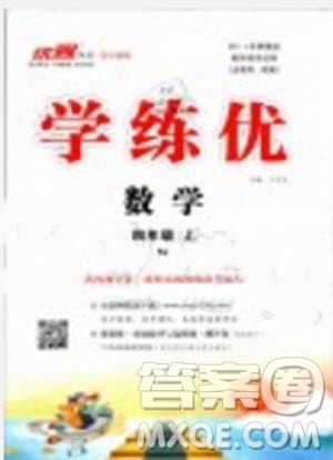 2019秋优翼丛书学练优小学数学四年级上RJ人教版参考答案