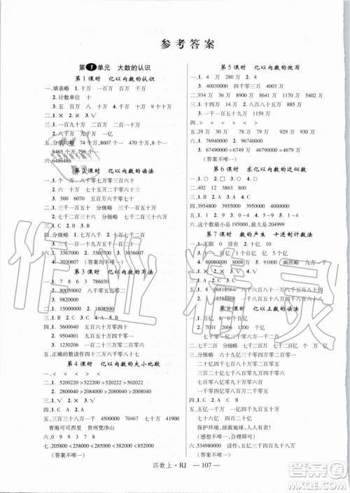 2019秋优翼丛书学练优小学数学四年级上RJ人教版参考答案