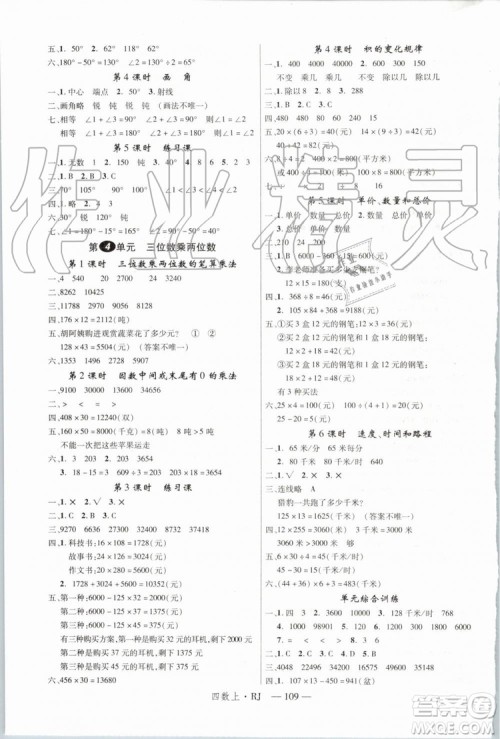 2019秋优翼丛书学练优小学数学四年级上RJ人教版参考答案