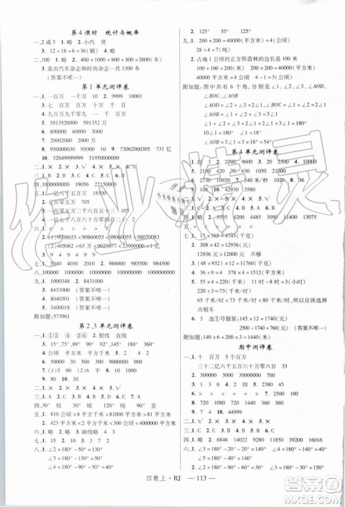 2019秋优翼丛书学练优小学数学四年级上RJ人教版参考答案