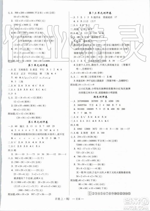 2019秋优翼丛书学练优小学数学四年级上RJ人教版参考答案