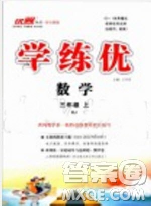 2019秋优翼丛书学练优小学数学三年级上RJ人教版参考答案