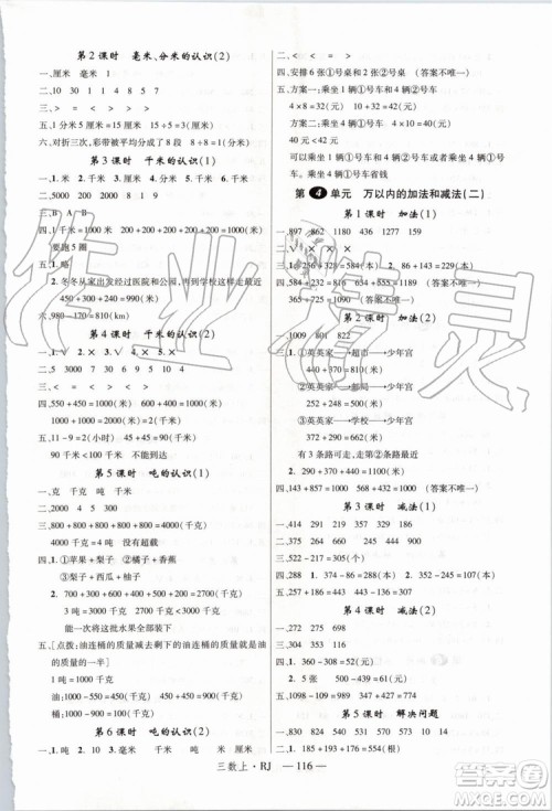 2019秋优翼丛书学练优小学数学三年级上RJ人教版参考答案