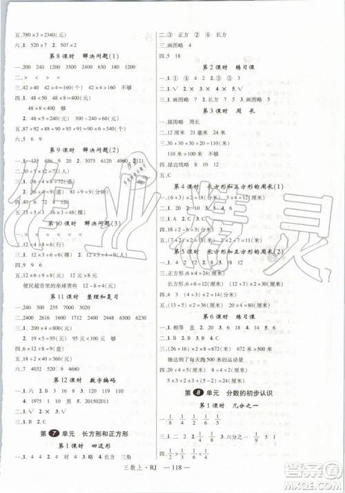 2019秋优翼丛书学练优小学数学三年级上RJ人教版参考答案 2019秋优翼丛书学练优小学数学三年级上RJ人教版参考答案