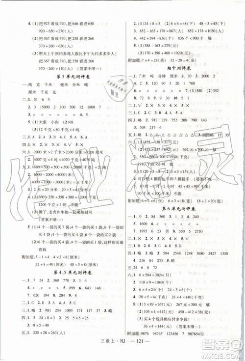 2019秋优翼丛书学练优小学数学三年级上RJ人教版参考答案