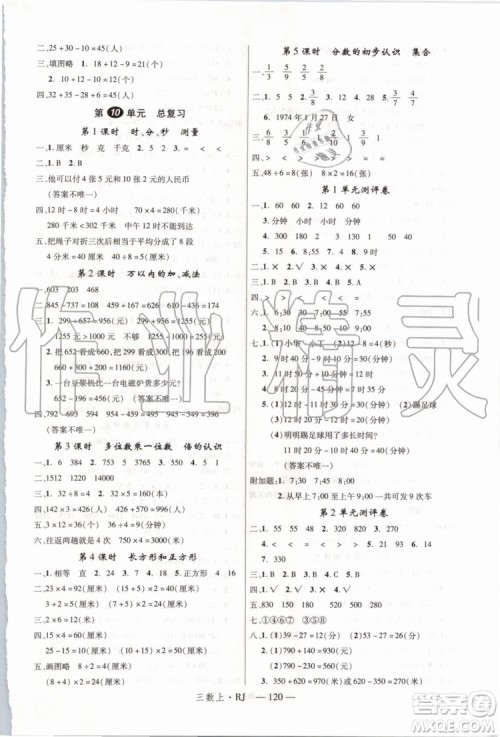 2019秋优翼丛书学练优小学数学三年级上RJ人教版参考答案 2019秋优翼丛书学练优小学数学三年级上RJ人教版参考答案