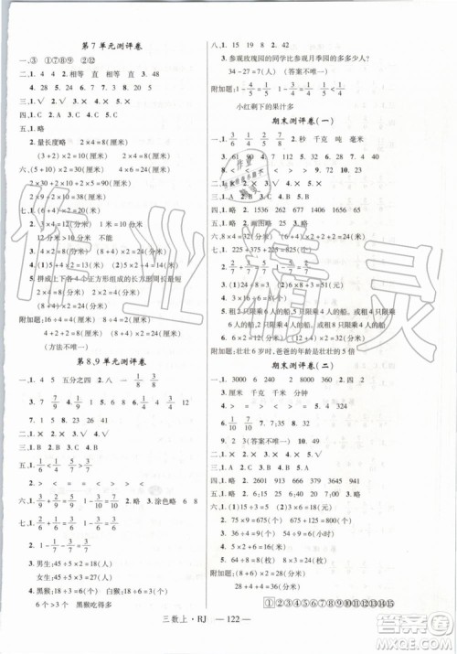 2019秋优翼丛书学练优小学数学三年级上RJ人教版参考答案