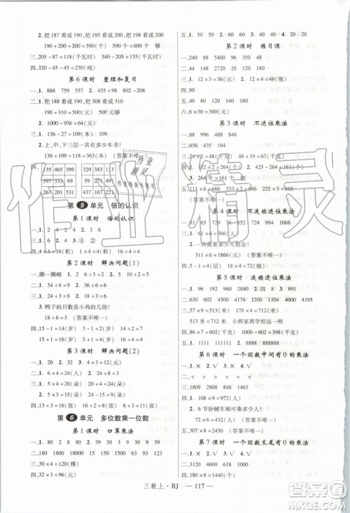 2019秋优翼丛书学练优小学数学三年级上RJ人教版参考答案