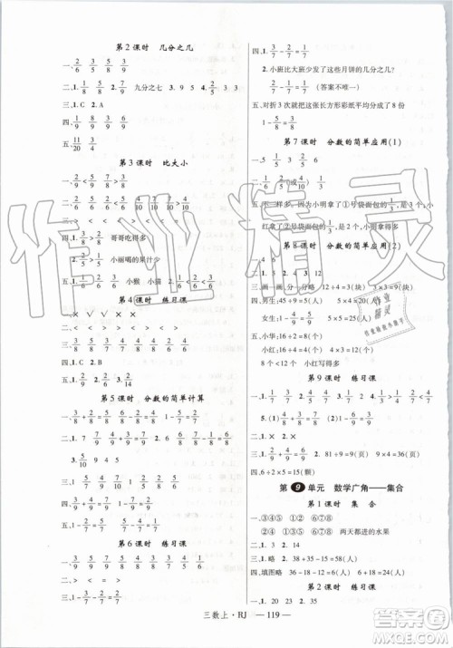 2019秋优翼丛书学练优小学数学三年级上RJ人教版参考答案