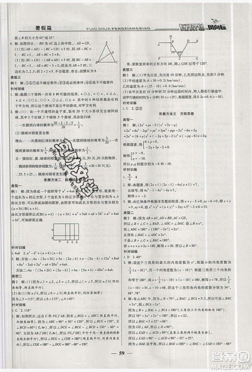 2019复习计划风向标暑假七年级数学北师大版答案