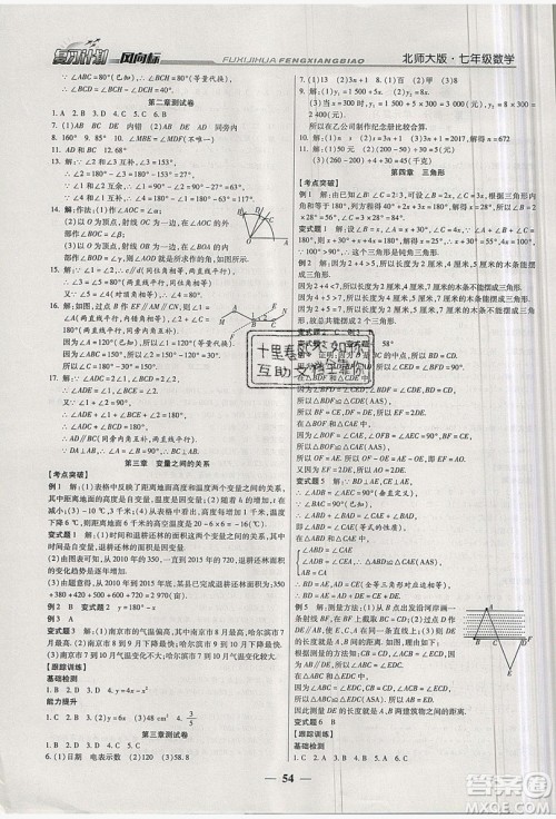 2019复习计划风向标暑假七年级数学北师大版答案