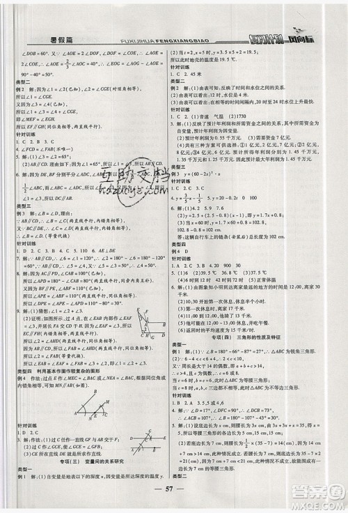 2019复习计划风向标暑假七年级数学北师大版答案