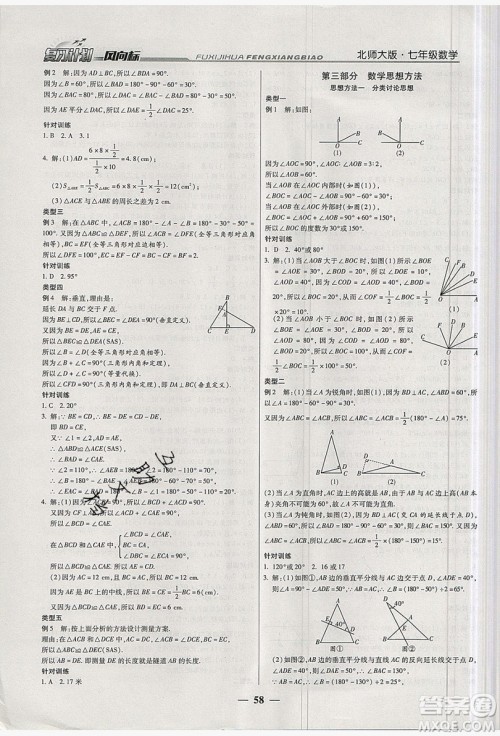 2019复习计划风向标暑假七年级数学北师大版答案