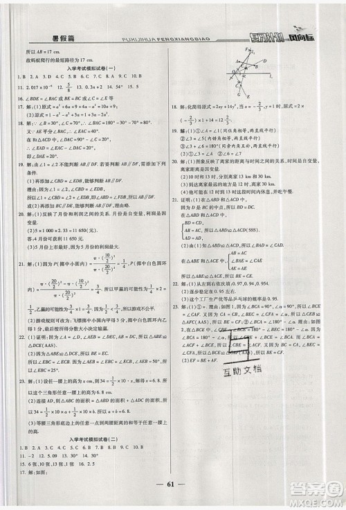 2019复习计划风向标暑假七年级数学北师大版答案