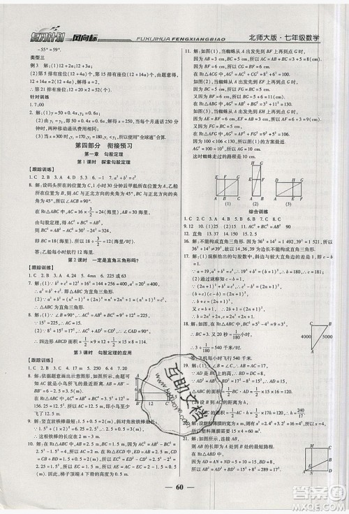 2019复习计划风向标暑假七年级数学北师大版答案