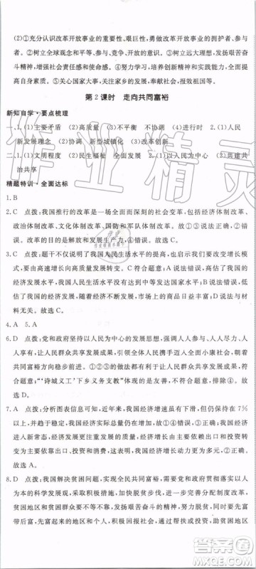 2019秋优翼丛书学练优道德与法治九年级上册初三上RJ人教版参考答案