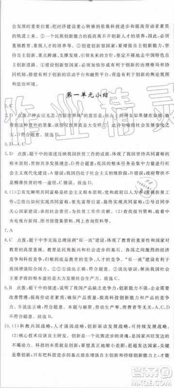 2019秋优翼丛书学练优道德与法治九年级上册初三上RJ人教版参考答案