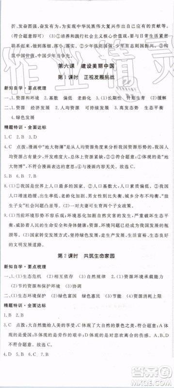 2019秋优翼丛书学练优道德与法治九年级上册初三上RJ人教版参考答案