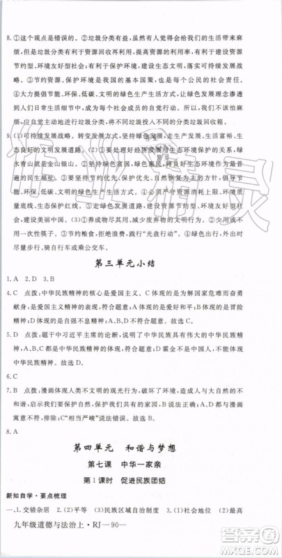 2019秋优翼丛书学练优道德与法治九年级上册初三上RJ人教版参考答案