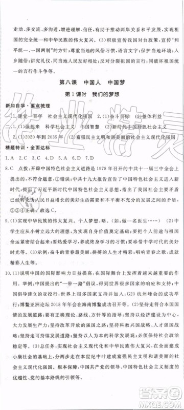 2019秋优翼丛书学练优道德与法治九年级上册初三上RJ人教版参考答案