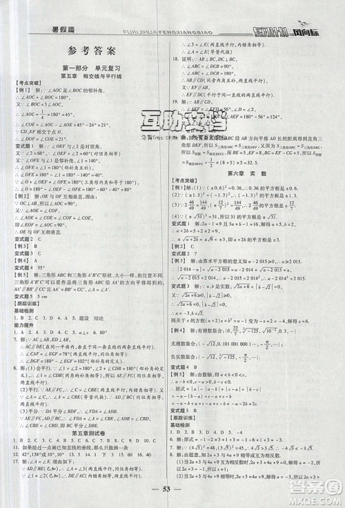 2019复习计划风向标暑假七年级数学人教版答案