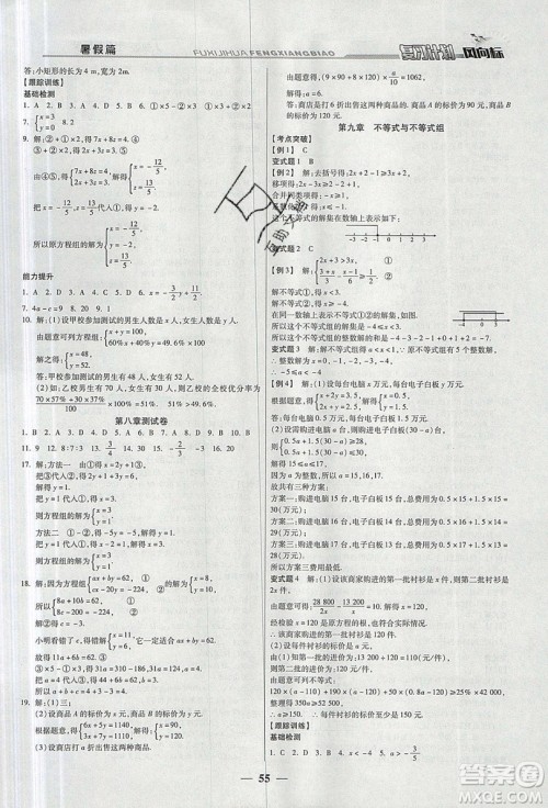 2019复习计划风向标暑假七年级数学人教版答案