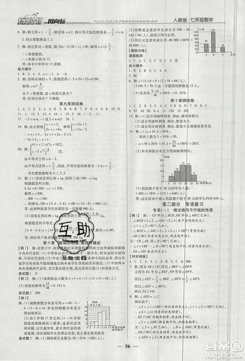 2019复习计划风向标暑假七年级数学人教版答案