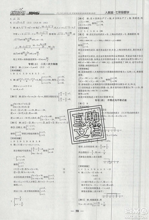 2019复习计划风向标暑假七年级数学人教版答案