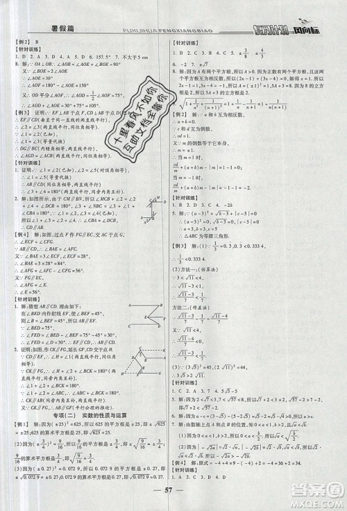 2019复习计划风向标暑假七年级数学人教版答案