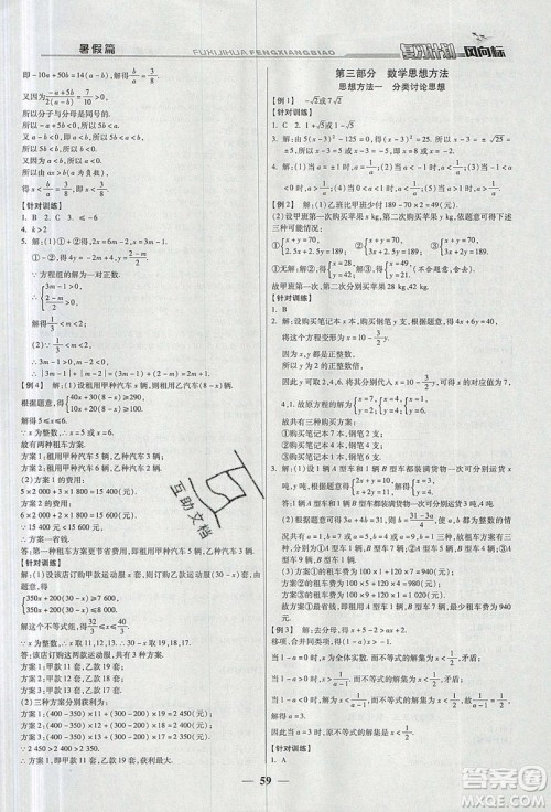 2019复习计划风向标暑假七年级数学人教版答案