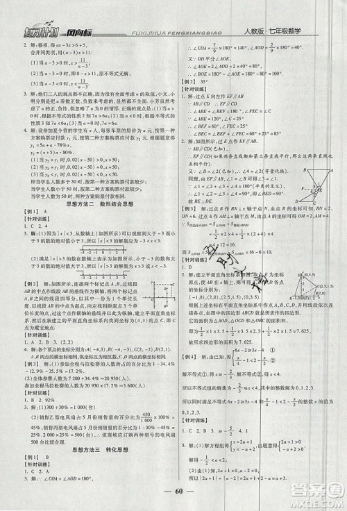 2019复习计划风向标暑假七年级数学人教版答案